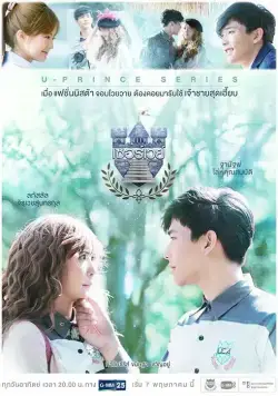 Плохая политика / U-Prince: The Badly Politics (2017) cериал скачать через торрет бесплатно в хорошем качестве