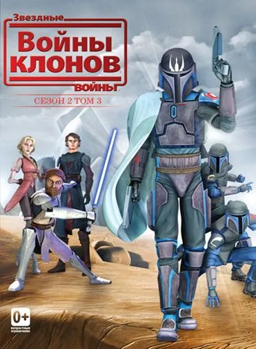 Звездные войны: Войны клонов / Star Wars: The Clone Wars (2008) cериал мультфильм скачать через торрет бесплатно в хорошем качестве