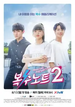 Тетрадь мести / Boksunoteu (2017) cериал скачать через торрет бесплатно в хорошем качестве