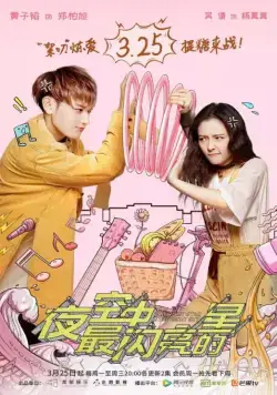 Самая яркая звезда на ночном небе / Ye kong zhong zui shan liang de xing (2019) cериал скачать через торрет бесплатно в хорошем качестве