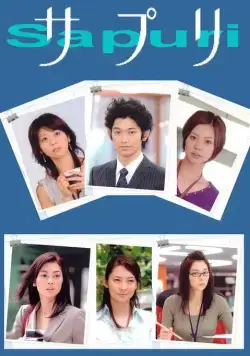 Сапури / Sapuri (2006) cериал скачать через торрет бесплатно в хорошем качестве