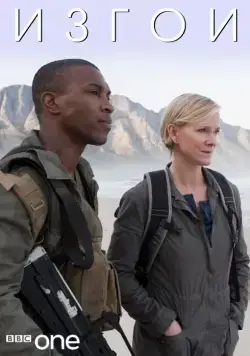 Изгои / Outcasts (2010) cериал скачать через торрет бесплатно в хорошем качестве