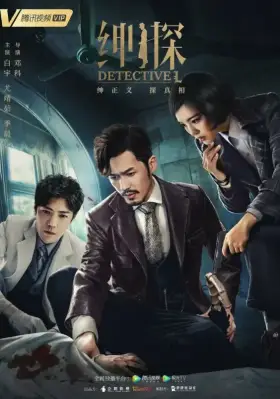 Детектив L / Detective L (2019) cериал скачать через торрет бесплатно в хорошем качестве