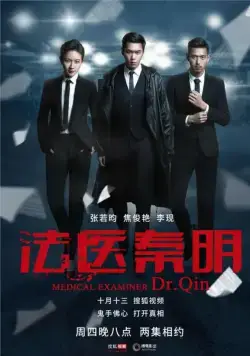 Судмедэксперт Цинь Мин / Medical Examiner Dr. Qin (2016) cериал скачать через торрет бесплатно в хорошем качестве