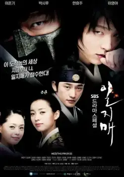 Ильджимэ / Iljimae (2008) cериал скачать через торрет бесплатно в хорошем качестве