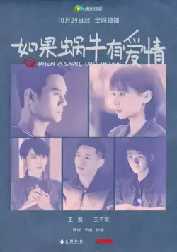 Когда улитка влюблена / Ru guo wo niu you ai qing (2016) cериал скачать через торрет бесплатно в хорошем качестве