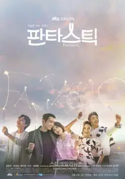 Фантастик / Pantaseutik (2016) cериал скачать через торрет бесплатно в хорошем качестве