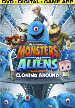 Монстры против пришельцев / Monsters vs. Aliens (2013) cериал мультфильм скачать через торрет бесплатно в хорошем качестве