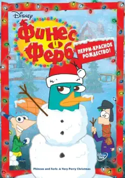 Финес и Ферб / Phineas and Ferb (2007) cериал мультфильм скачать через торрет бесплатно в хорошем качестве