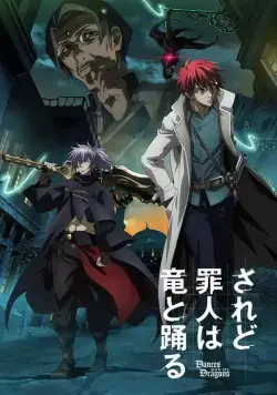 И всё же, грешник танцует с драконом / Saredo Tsumibito wa Ryuu to Odoru (2018) cериаланиме скачать через торрет бесплатно в хорошем качестве