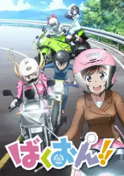 Рёв байков! / Bakuon!! (2016) cериал мультфильм аниме скачать через торрет бесплатно в хорошем качестве