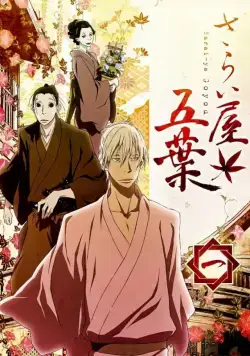 Дом Пяти листьев / Sarai-ya goyou (2010) cериаланиме скачать через торрет бесплатно в хорошем качестве