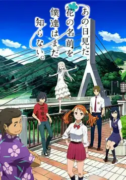 Невиданный цветок / Ano hi mita hana no namae o bokutachi wa mada shiranai. (2011) сериал мультфильм аниме скачать через торрет бесплатно в хорошем качестве