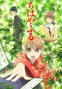 Яркая Чихая / Chihayafuru (2011) cериал мультфильм аниме скачать через торрет бесплатно в хорошем качестве