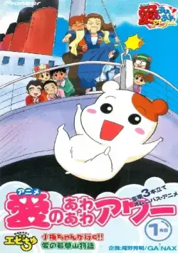 Домоправительница Эбитю / Oruchuban Ebichu (1999) cериал мультфильм аниме скачать через торрет бесплатно в хорошем качестве