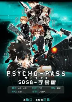 Психопаспорт / Psycho-Pass (2012) cериал мультфильм аниме скачать через торрет бесплатно в хорошем качестве