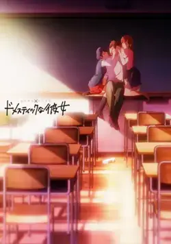 Домекано / Domestic na Kanojo (2019) cериал мультфильм аниме скачать через торрет бесплатно в хорошем качестве