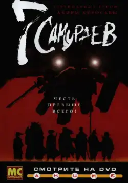 7 самураев / Samurai 7 (2004) cериал мультфильм аниме скачать через торрет бесплатно в хорошем качестве