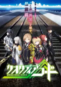 Код Квалидеи / Qualidea Code (2016) cериал мультфильм аниме скачать через торрет бесплатно в хорошем качестве