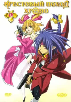 Крестовый поход Хроно / Chrono Crusade (2003) сериал мультфильм аниме скачать через торрет бесплатно в хорошем качестве