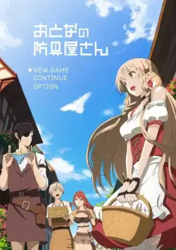 Оружейная лавка для леди и джентльменов / Otona no Bouguya-san (2018) cериал мультфильм аниме скачать через торрет бесплатно в хорошем качестве