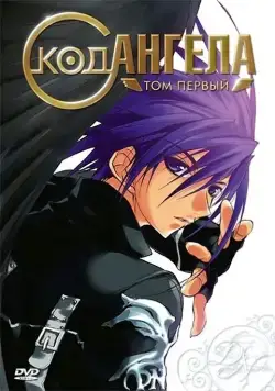 Код ангела / D.N. Angel (2003) cериаланиме скачать через торрет бесплатно в хорошем качестве