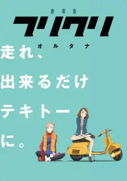 Фури-кури / FLCL (2000) cериал мультфильм аниме скачать через торрет бесплатно в хорошем качестве