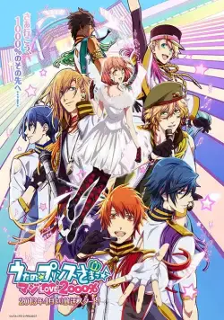 Поющий принц: Реально 2000 % любовь / Uta no Prince-sama: Maji Love 2000% (2013) cериаланиме скачать через торрет бесплатно в хорошем качестве