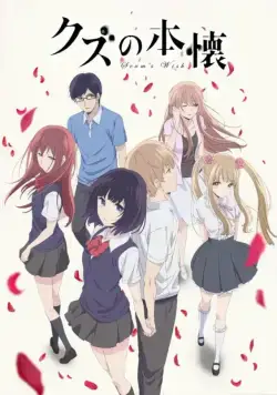Тайные желания отвергнутых / Kuzu no honkai (2017) cериал мультфильм аниме скачать через торрет бесплатно в хорошем качестве