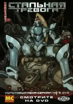 Стальная тревога! / Full Metal Panic! (2002) cериал мультфильм аниме скачать через торрет бесплатно в хорошем качестве
