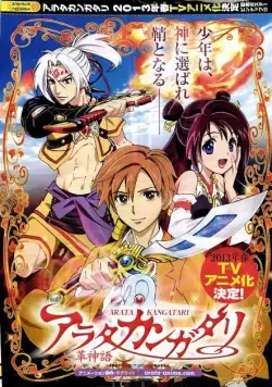 Арата: Легенда / Arata Kangatari (2013) cериаланиме скачать через торрет бесплатно в хорошем качестве