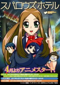 Воробьиный отель / Suparouzu hoteru (2013) cериаланиме скачать через торрет бесплатно в хорошем качестве