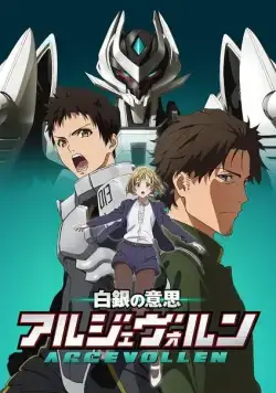 Аргеволлен / Shirogane no Ishi: Argevollen (2014) cериаланиме скачать через торрет бесплатно в хорошем качестве