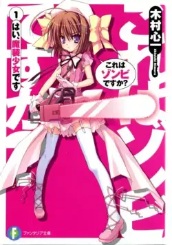 Уж не зомби ли это? / Kore wa Zombie desu ka? (2011) cериал мультфильм аниме скачать через торрет бесплатно в хорошем качестве