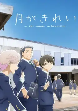 Какая красивая луна! / Tsuki ga kirei (2017) cериал мультфильм аниме скачать через торрет бесплатно в хорошем качестве