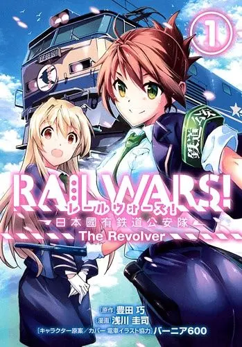 Железнодорожные войны / Rail Wars! (2014) cериал мультфильм аниме скачать через торрет бесплатно в хорошем качестве