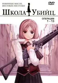 Школа убийц / Gunslinger Girl (2003) cериаланиме скачать через торрет бесплатно в хорошем качестве