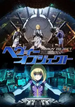 Тяжёлый объект / Heavy Object (2015) cериал мультфильм аниме скачать через торрет бесплатно в хорошем качестве