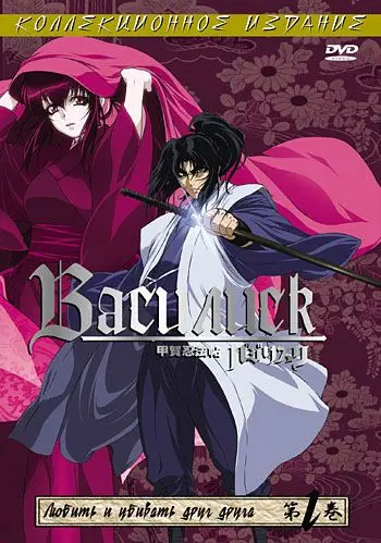 Василиск / Basilisk (2005) cериал мультфильм аниме скачать через торрет бесплатно в хорошем качестве