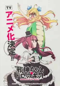 Пинок демона / Jashin-chan Dropkick (2018) cериал мультфильм аниме скачать через торрет бесплатно в хорошем качестве