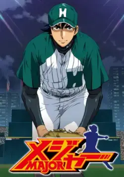 Мэйджор / Mejaa (2004) cериаланиме скачать через торрет бесплатно в хорошем качестве
