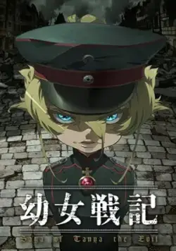 Военная хроника маленькой девочки: Сага о злой Тане / Youjo Senki (2017) cериал мультфильм аниме скачать через торрет бесплатно в хорошем качестве