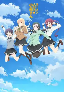 Коидзуми любит рамэн / Ramen Daisuki Koizumi-san (2018) cериаланиме скачать через торрет бесплатно в хорошем качестве