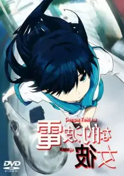 Электромагнитная подружка / Denpateki na Kanojo (2009) cериал мультфильм аниме скачать через торрет бесплатно в хорошем качестве