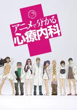 Просто о сложном: Психосоматика / Anime de Wakaru Shinryounaika (2015) cериаланиме скачать через торрет бесплатно в хорошем качестве