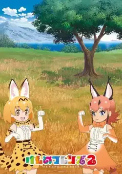 Ушастые друзья / Kemono Friends (2017) cериал мультфильм аниме скачать через торрет бесплатно в хорошем качестве