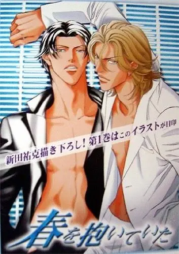 В своих ладонях он держал весну / Haru wo Daite Ita (2005) cериал мультфильм аниме скачать через торрет бесплатно в хорошем качестве