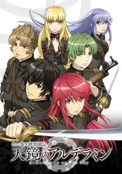 Заводной дух войны: Альдерамин в небе / Nejimaki Seirei Senki: Tenkyou no Alderamin (2016) cериал мультфильм аниме скачать через торрет бесплатно в хорошем качестве