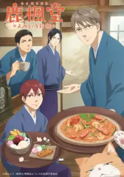 Чайная «Рокуходо» / Rokuhoudou Yotsuio Biyori (2018) cериаланиме скачать через торрет бесплатно в хорошем качестве