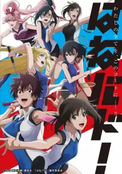 Бадминтон! / Hanebado! (2018) cериаланиме скачать через торрет бесплатно в хорошем качестве